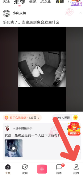 皮皮搞笑怎么隐藏作品_皮皮搞笑隐藏我的点赞和收藏方法