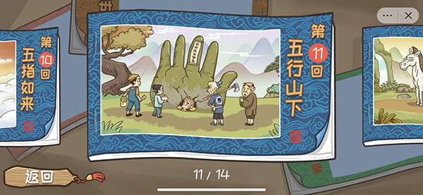 西游梗传五行山下通关攻略