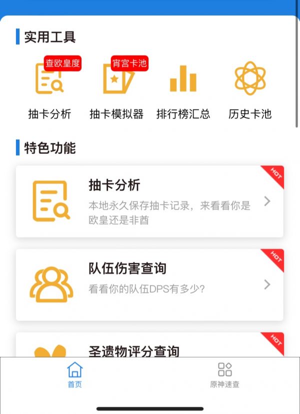 提瓦特小助手怎么看抽卡分析安卓_具体操作方法介绍