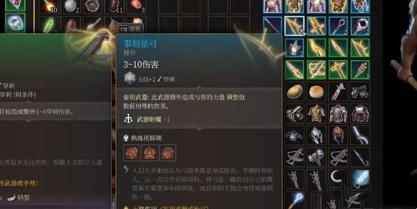 博德之门3泰坦弦弓获得步骤