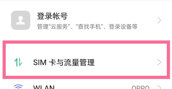 OPPOfindn3流量5G怎么关