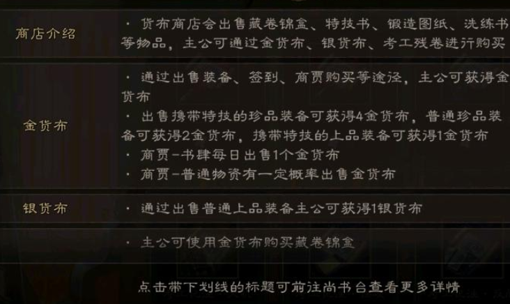三国志战略版金货布获取方法介绍