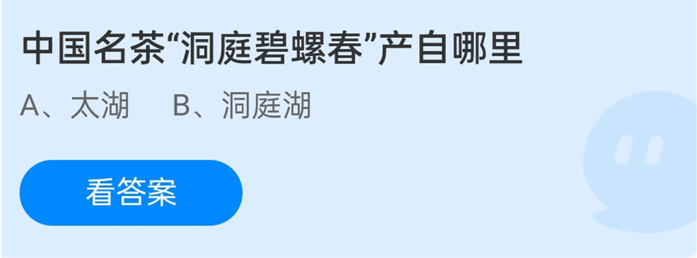 蚂蚁庄园：中国名茶洞庭碧螺春产自哪里