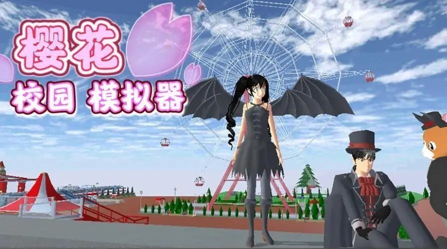 樱花校园模拟器ID在哪里输入_樱花校园模拟器ID大全