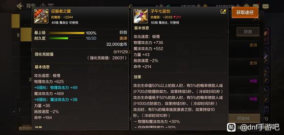 dnf手游鬼剑士适合什么武器_dnf手游鬼剑士选什么武器