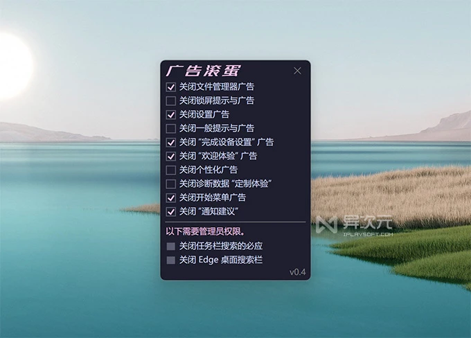 win11怎么屏蔽广告_win11屏蔽广告神器ofgb推荐
