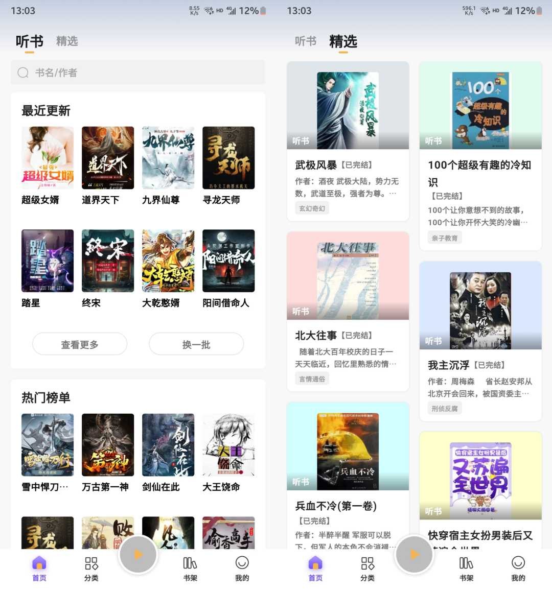 飞韵听书改名什么了_飞韵听书改名云动听书