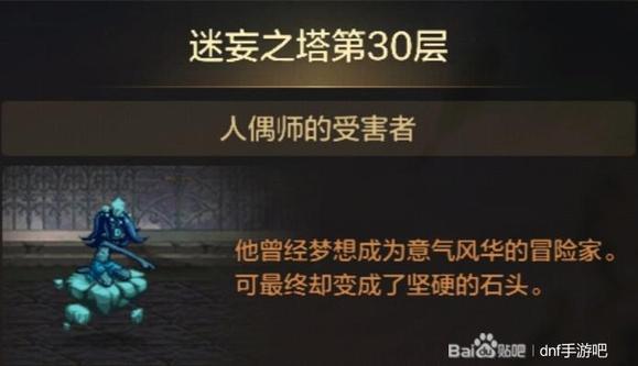 dnf手游迷妄之塔30层领主技能分析_迷妄之塔怎么通关