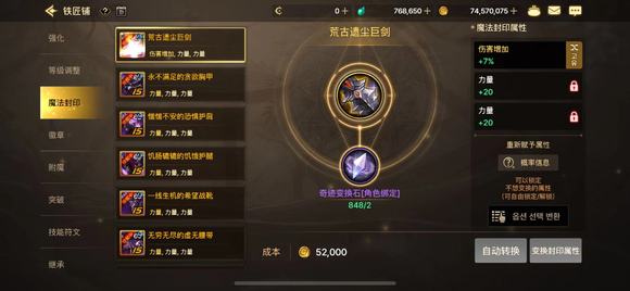 dnf手游装备继承机制及搬砖详解