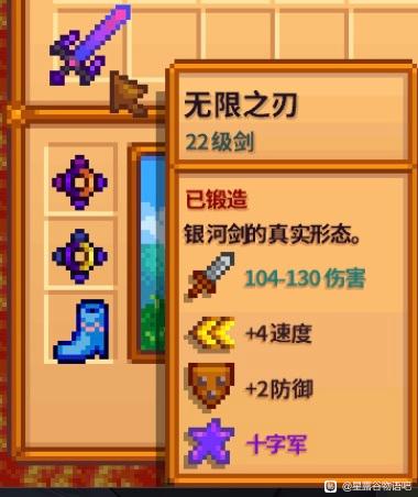 星露谷物语1.6版本武器大全说明