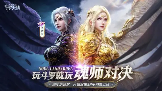 斗罗大陆魂师对决情侣骨和幻金效果分析