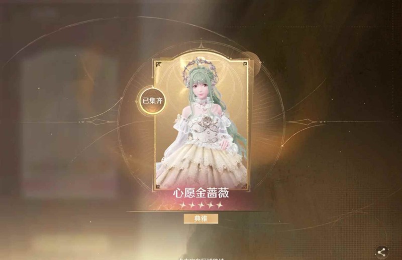 无限暖暖0氪套装获取-如何一周做完金蔷薇