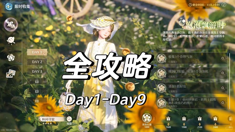 无限暖暖泡泡飘游时全-泡泡飘游时怎么玩