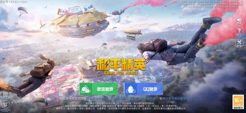 和平精英微信和QQ能互通吗-双端可以一起玩吗