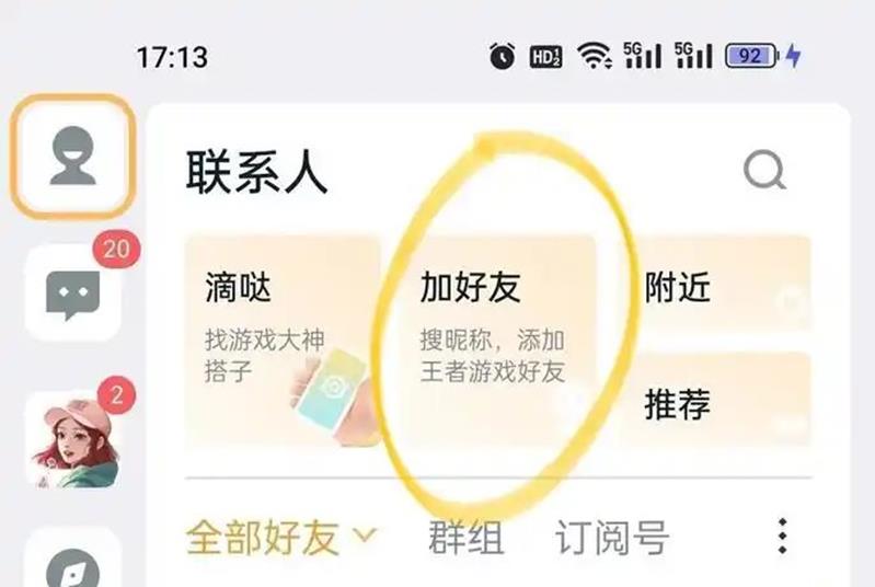 王者荣耀QQ微信怎么组队-跨区组队排位方法