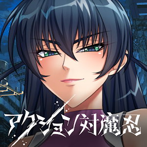 动作对魔忍 v1.0.0 安卓版