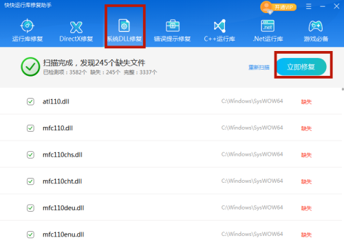 filesystem_x86.dll缺失修复方法