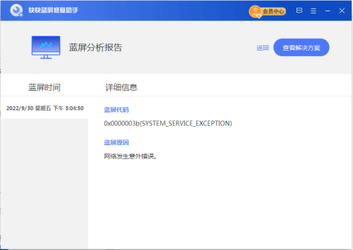 蓝屏代码0xC0000221一键修复