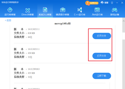 qtcored4.dll如何修复