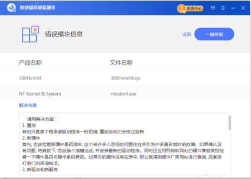 电脑出现蓝屏0x0000003B怎么修复