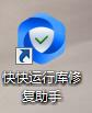 电脑缺少libglesv2.dll怎么解决