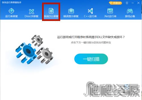 电脑缺少libglesv2.dll怎么解决