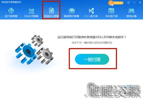 电脑缺少libglesv2.dll怎么解决