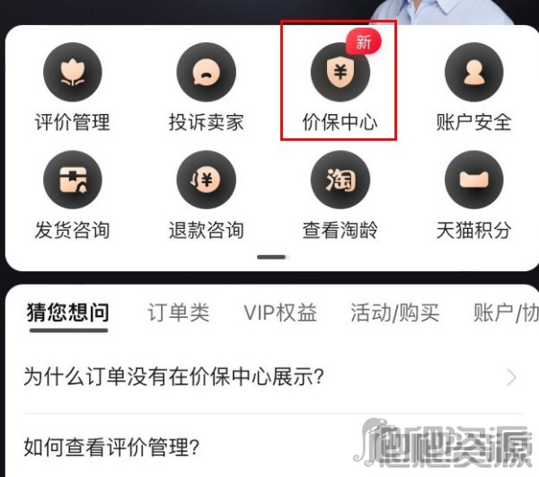 《淘宝》怎么一键申请保价