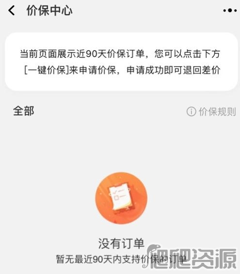 《淘宝》怎么一键申请保价