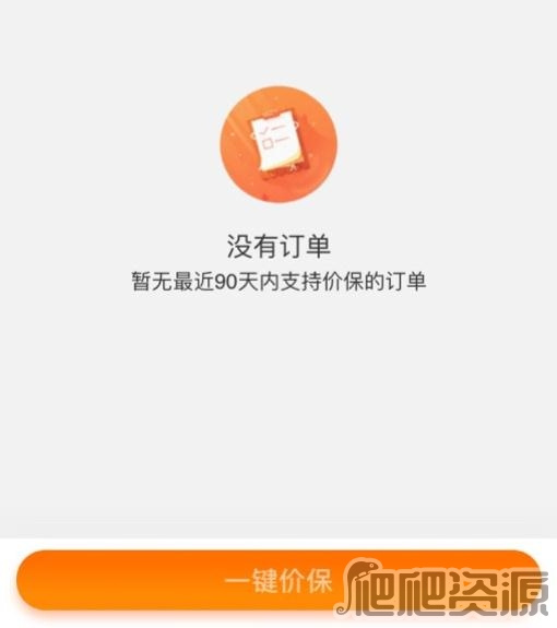 《淘宝》怎么一键申请保价