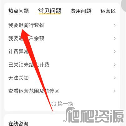 《美团》单车连续包月怎么取消