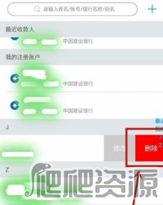 《中国建设银行》app怎么删除消费明细