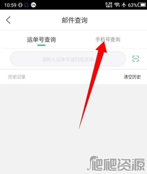 《EMS》用手机号怎么查快递