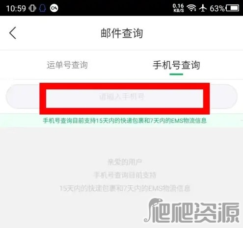 《EMS》用手机号怎么查快递