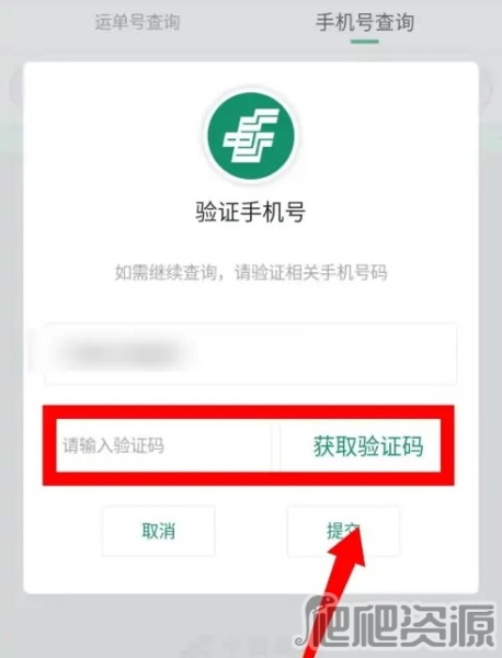 《EMS》用手机号怎么查快递