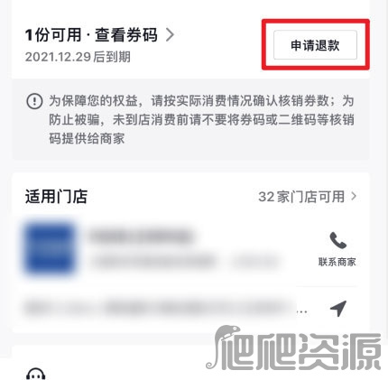 《抖音》团购券怎么退款