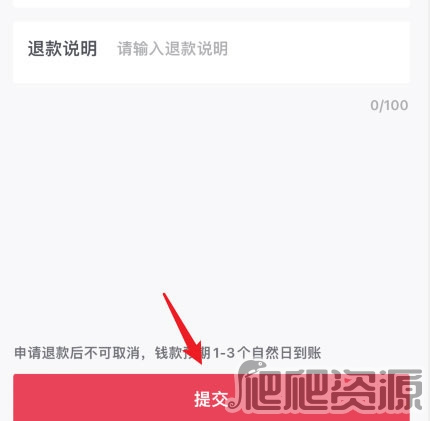 《抖音》团购券怎么退款