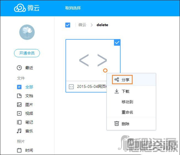 《腾讯微云》怎么转存百度云盘