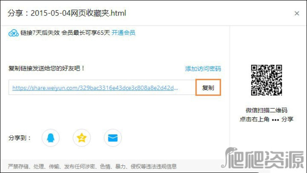 《腾讯微云》怎么转存百度云盘