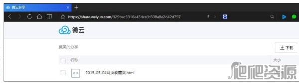 《腾讯微云》怎么转存百度云盘