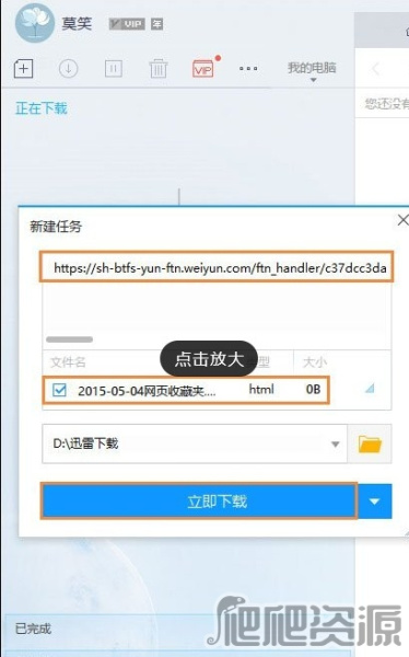 《腾讯微云》怎么转存百度云盘