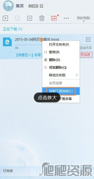 《腾讯微云》怎么转存百度云盘