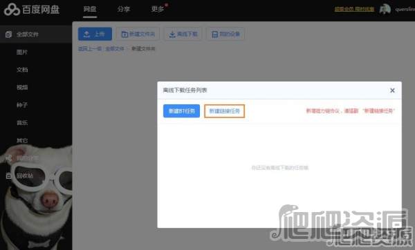 《腾讯微云》怎么转存百度云盘