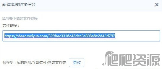 《腾讯微云》怎么转存百度云盘