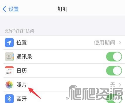 《钉钉》怎么获取照片访问权