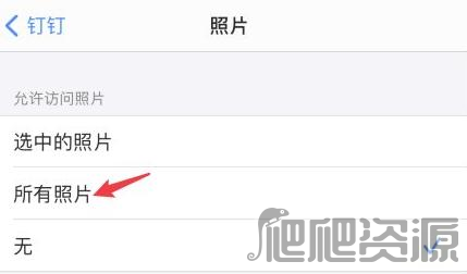 《钉钉》怎么获取照片访问权
