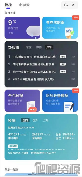 《夸克浏览器》小游戏在哪进