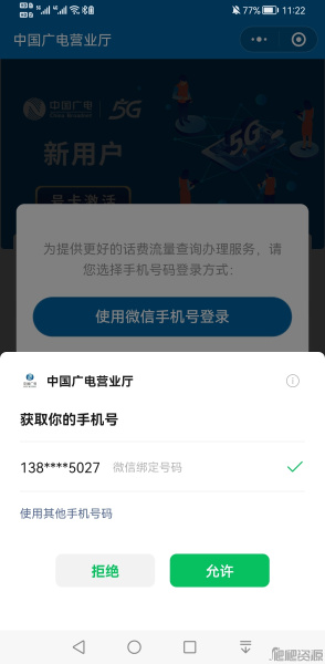 《中国广电》营业厅订单怎么查询