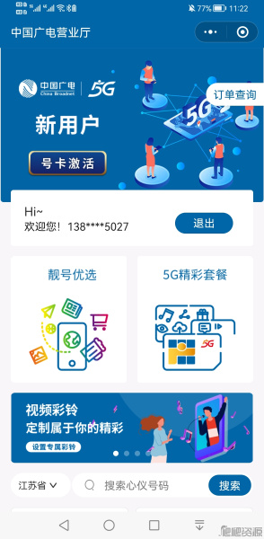 《中国广电》营业厅订单怎么查询