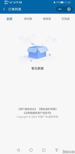 《中国广电》营业厅订单怎么查询